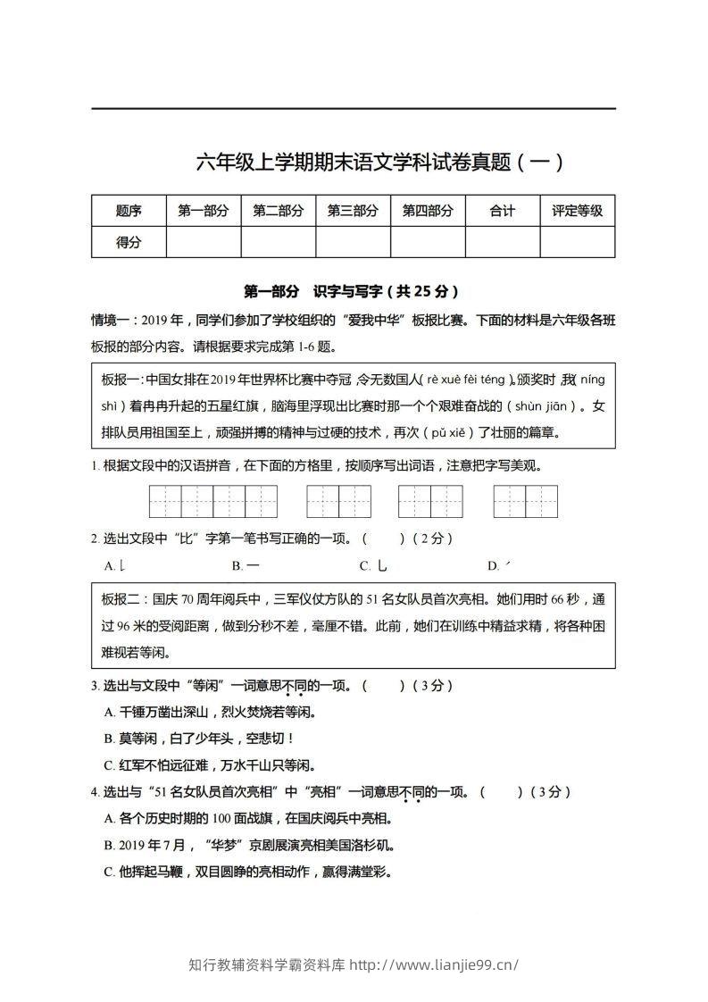 【期末真题、模拟卷】六上语文-学霸资料库学科资源下载