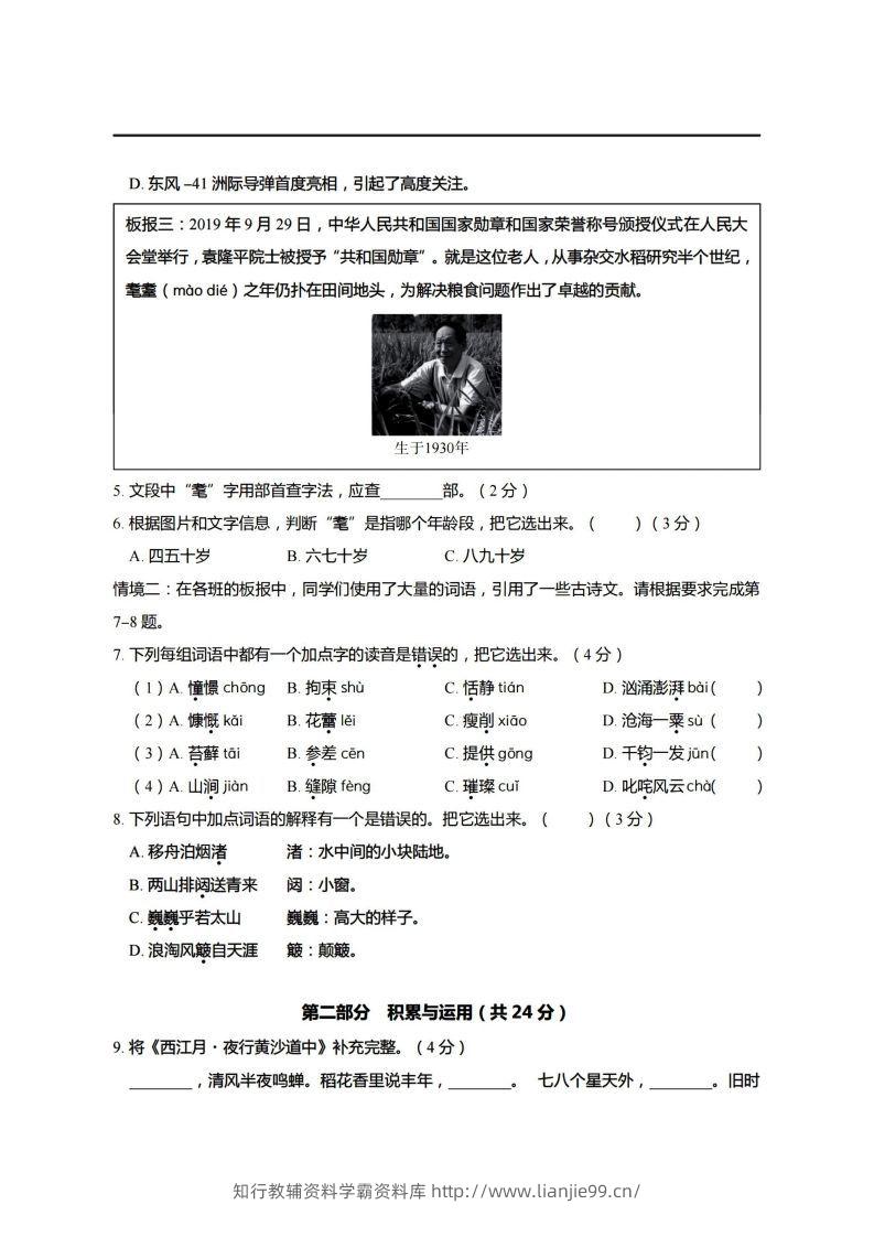 图片[2]-【期末真题、模拟卷】六上语文-学霸资料库学科资源下载