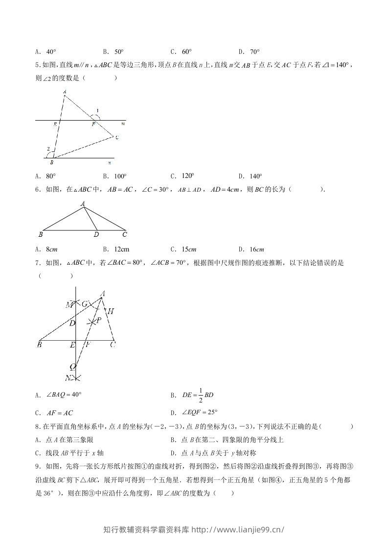 图片[2]-2023年人教版八年级数学上册第十三章综合测试卷及答案(Word版)-学霸资料库学科资源下载