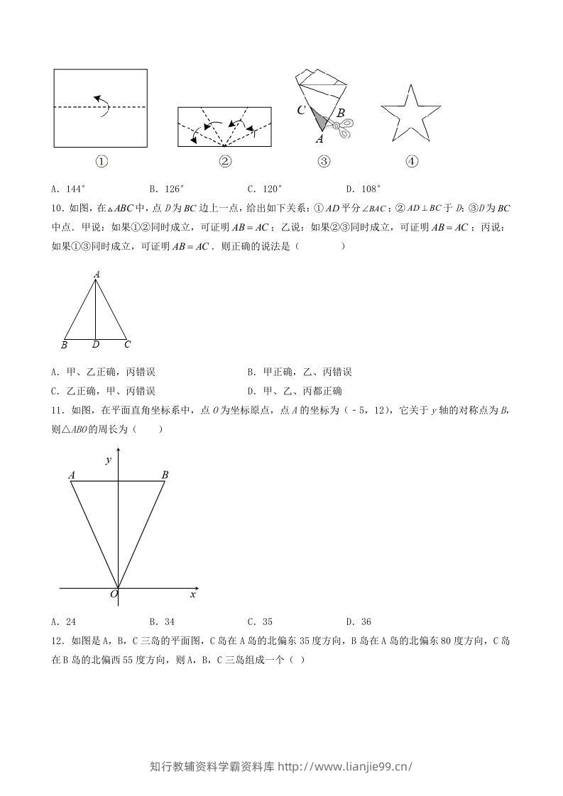 图片[3]-2023年人教版八年级数学上册第十三章综合测试卷及答案(Word版)-学霸资料库学科资源下载