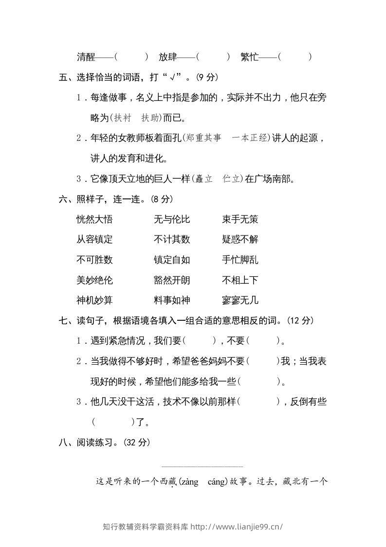 图片[2]-五年级语文下册近义词、反义词（部编版）-学霸资料库学科资源下载