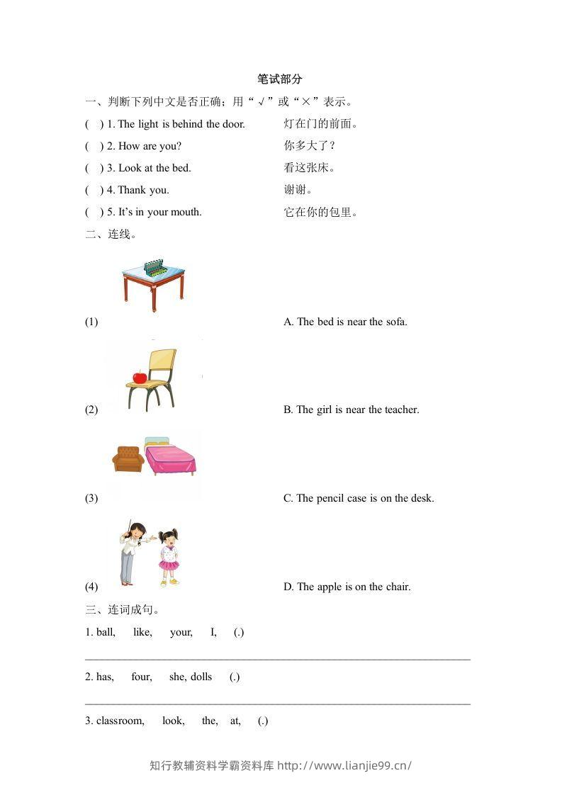 图片[3]-一年级英语下册期中练习(1)-学霸资料库学科资源下载