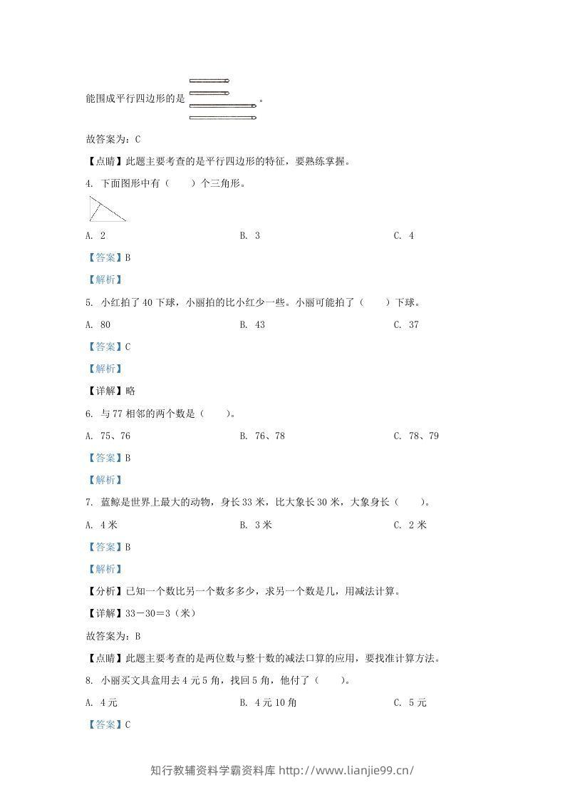 图片[2]-2021-2022学年江苏省淮安市金湖县一年级下册数学期末试题及答案(Word版)-学霸资料库学科资源下载