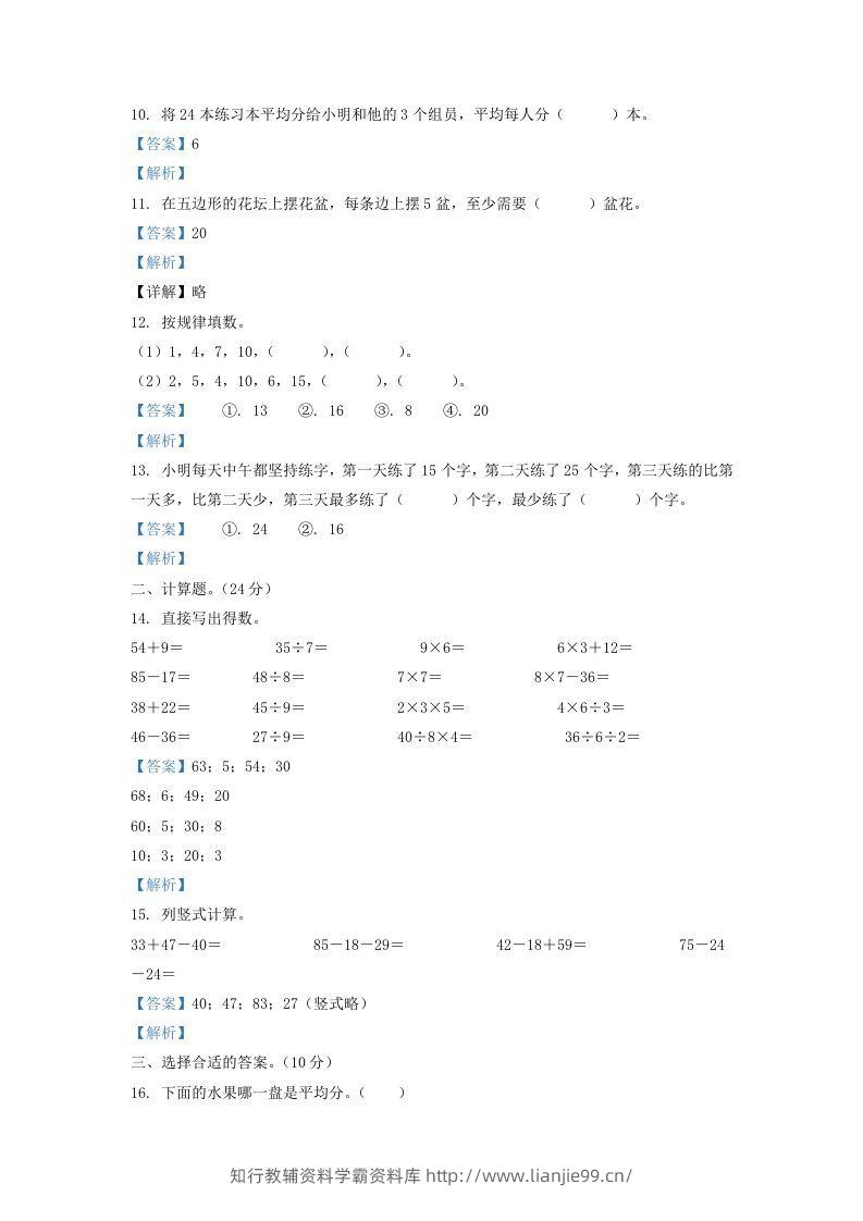 图片[3]-2020-2021学年江苏省盐城市盐都区二年级上册数学期末试题及答案(Word版)-学霸资料库学科资源下载