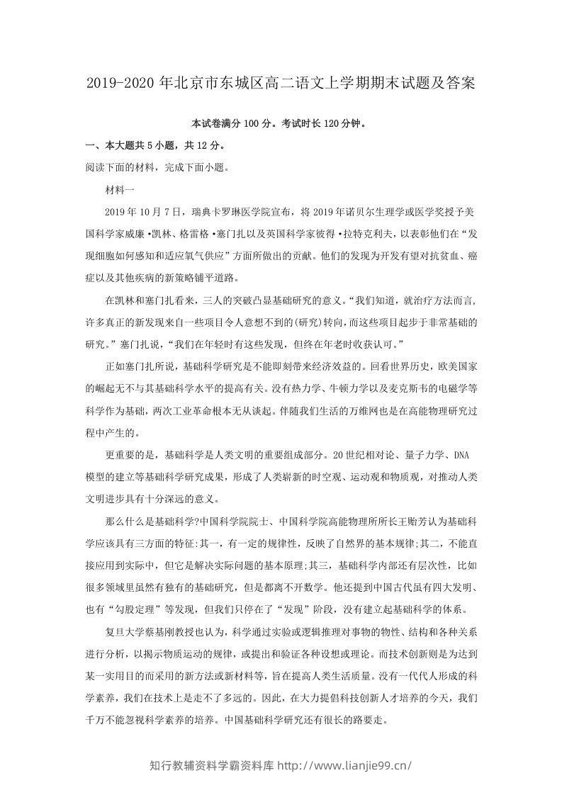2019-2020年北京市东城区高二语文上学期期末试题及答案(Word版)-学霸资料库学科资源下载