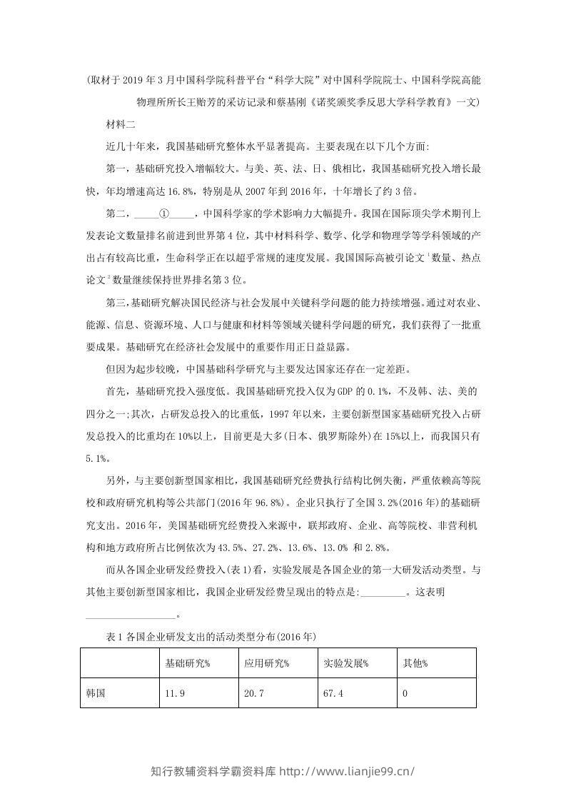 图片[2]-2019-2020年北京市东城区高二语文上学期期末试题及答案(Word版)-学霸资料库学科资源下载