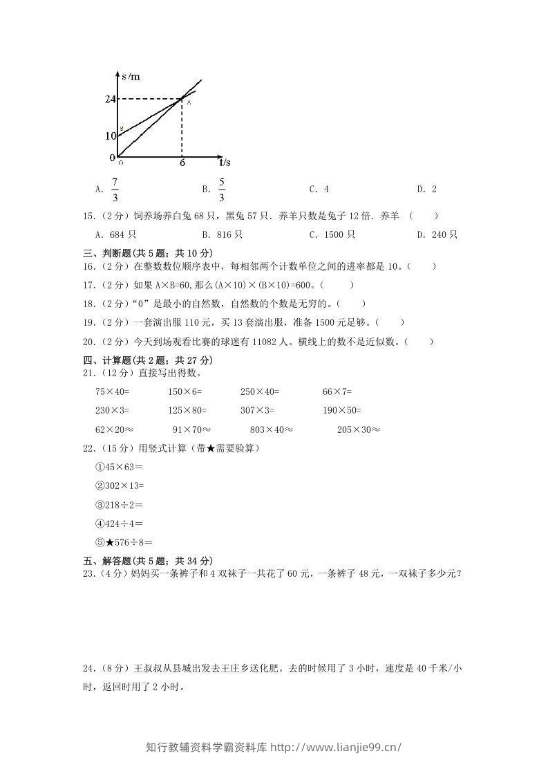 图片[2]-2020-2021学年河北省沧州市吴桥县四年级上学期期中数学真题及答案(Word版)-学霸资料库学科资源下载