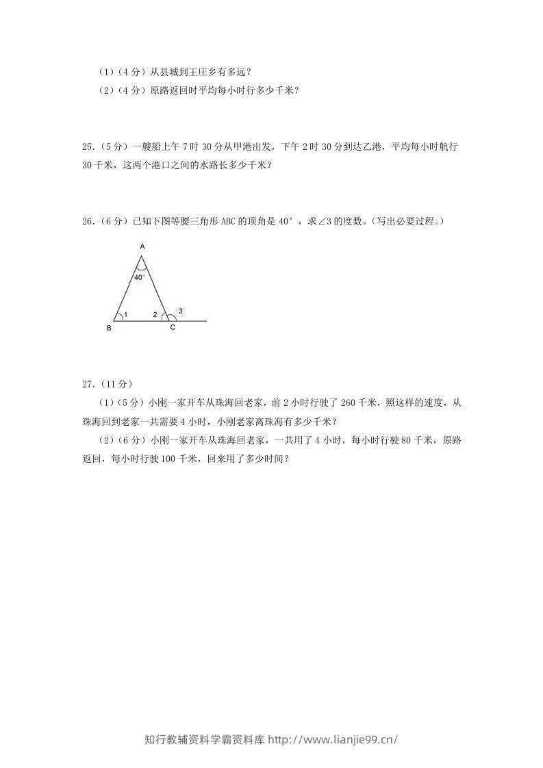 图片[3]-2020-2021学年河北省沧州市吴桥县四年级上学期期中数学真题及答案(Word版)-学霸资料库学科资源下载