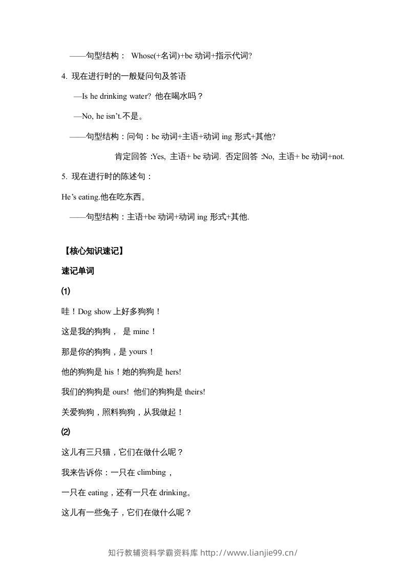 图片[2]-五年级英语下册【完美】单元知识梳理-Unit5Whosedogisit（人教PEP版）-学霸资料库学科资源下载