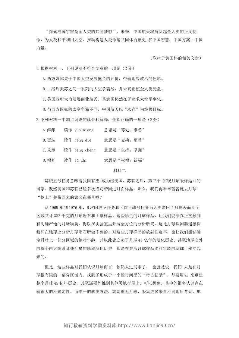 图片[2]-2020-2021年北京市东城区高一语文下学期期末试卷及答案(Word版)-学霸资料库学科资源下载