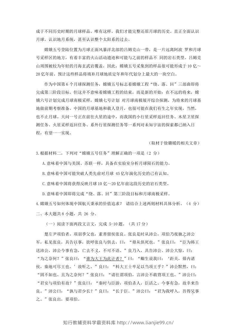 图片[3]-2020-2021年北京市东城区高一语文下学期期末试卷及答案(Word版)-学霸资料库学科资源下载