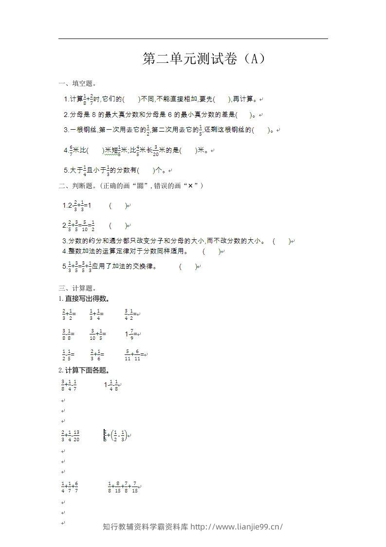 五上54制青岛版数学第二单元检测卷.1-学霸资料库学科资源下载