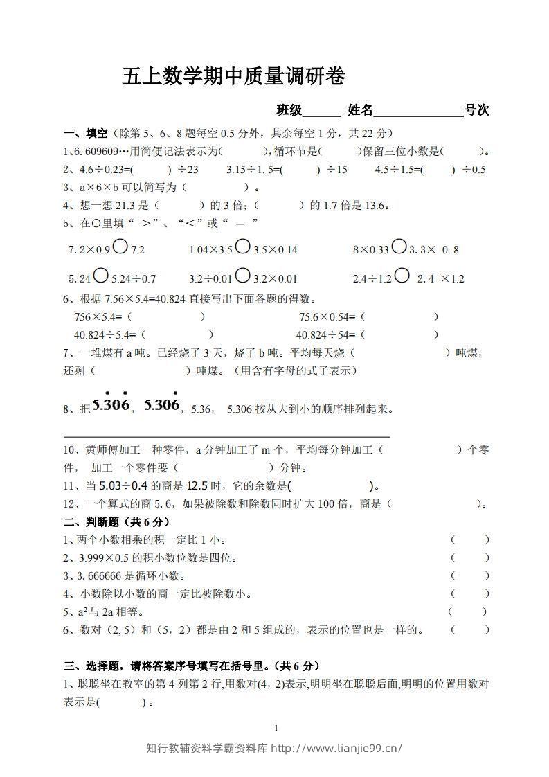 【五年级上册】数学期中名校真题测试卷-学霸资料库学科资源下载