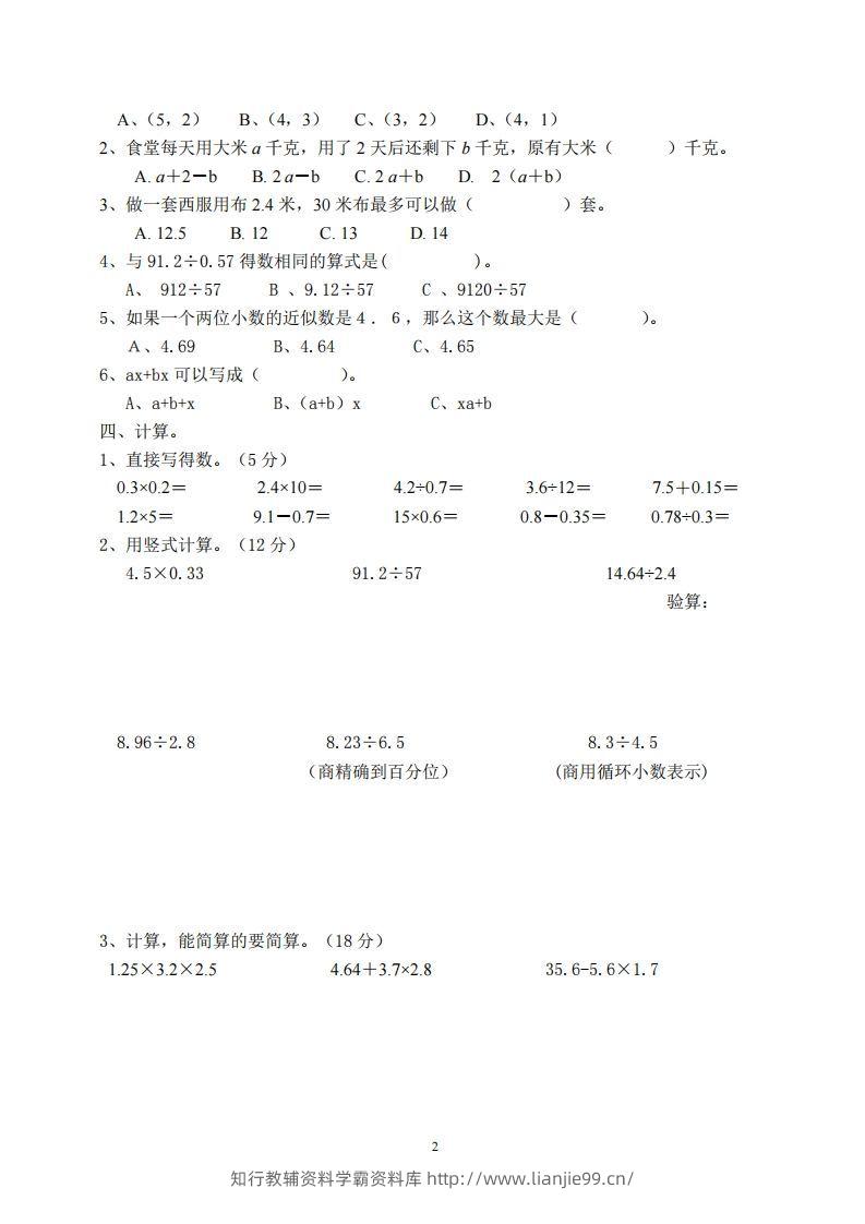 图片[2]-【五年级上册】数学期中名校真题测试卷-学霸资料库学科资源下载