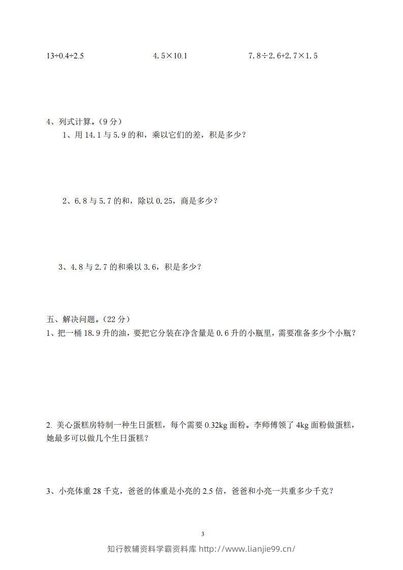 图片[3]-【五年级上册】数学期中名校真题测试卷-学霸资料库学科资源下载