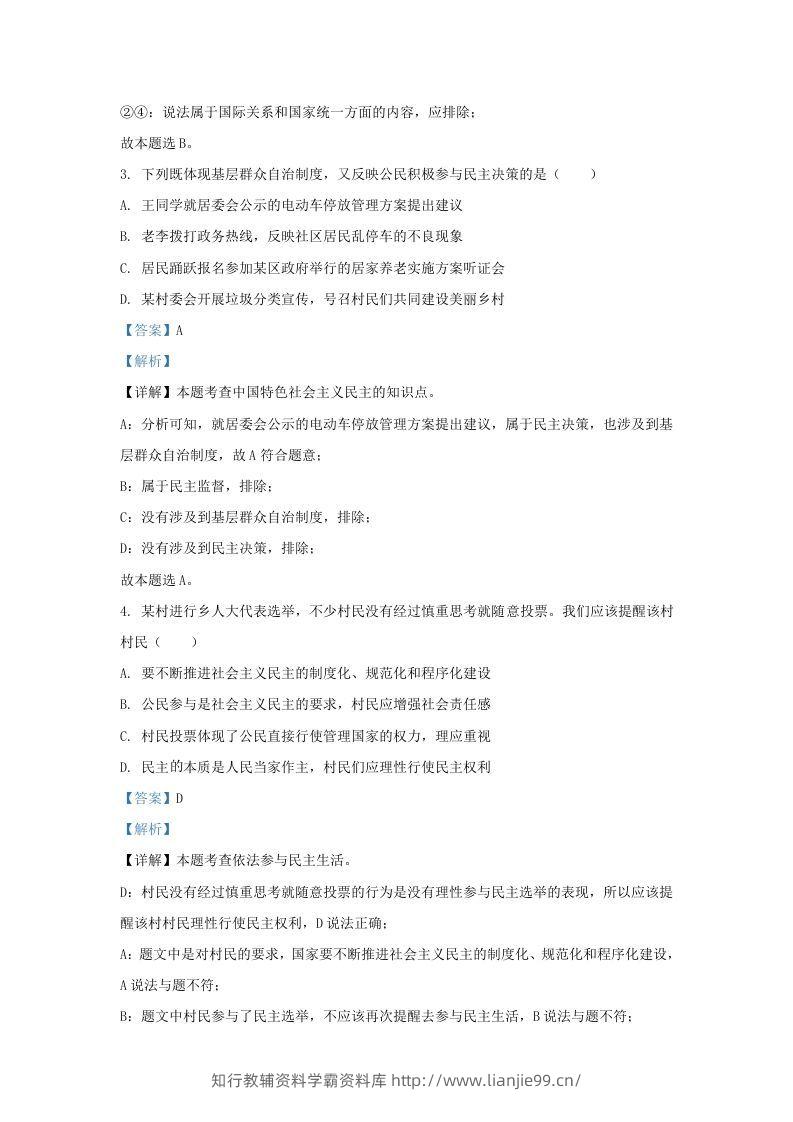 图片[2]-2022-2023学年江苏省南京市玄武区九年级上学期道德与法治期中试题及答案(Word版)-学霸资料库学科资源下载