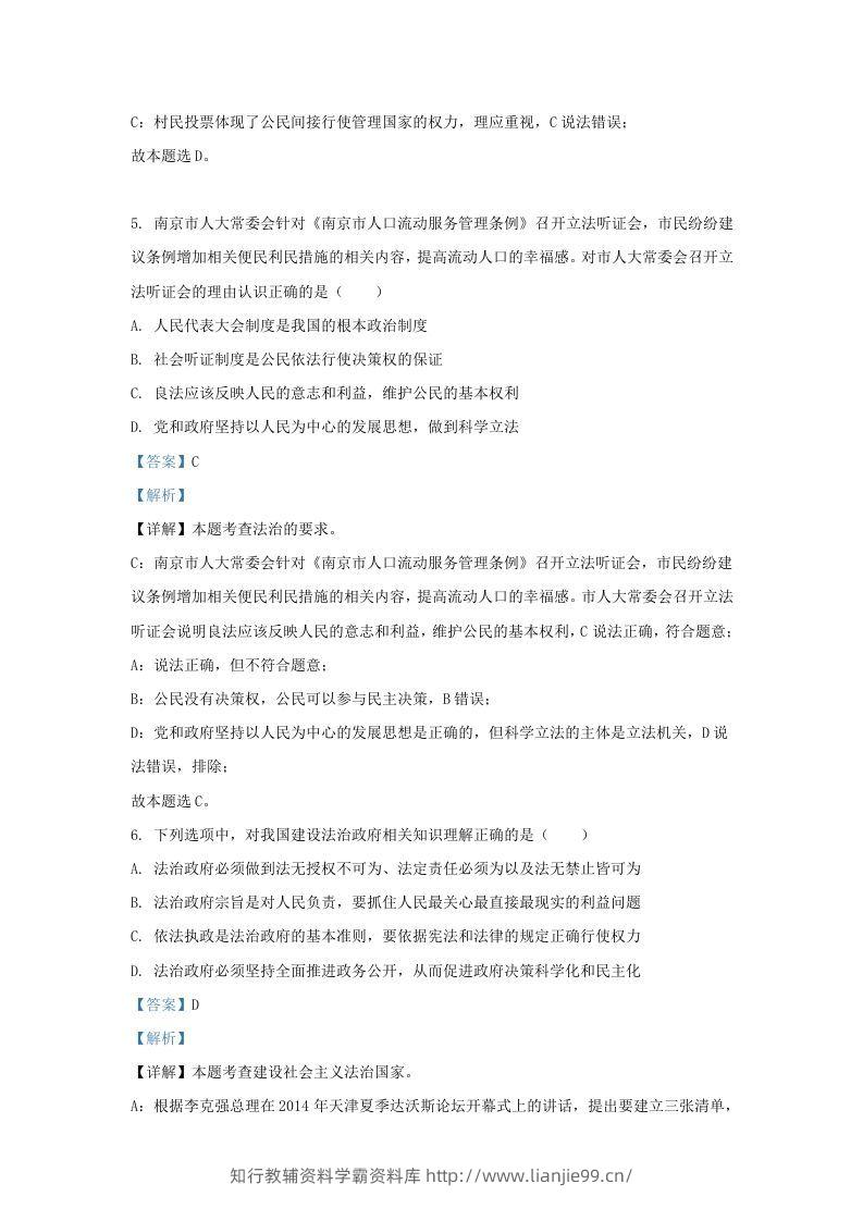 图片[3]-2022-2023学年江苏省南京市玄武区九年级上学期道德与法治期中试题及答案(Word版)-学霸资料库学科资源下载