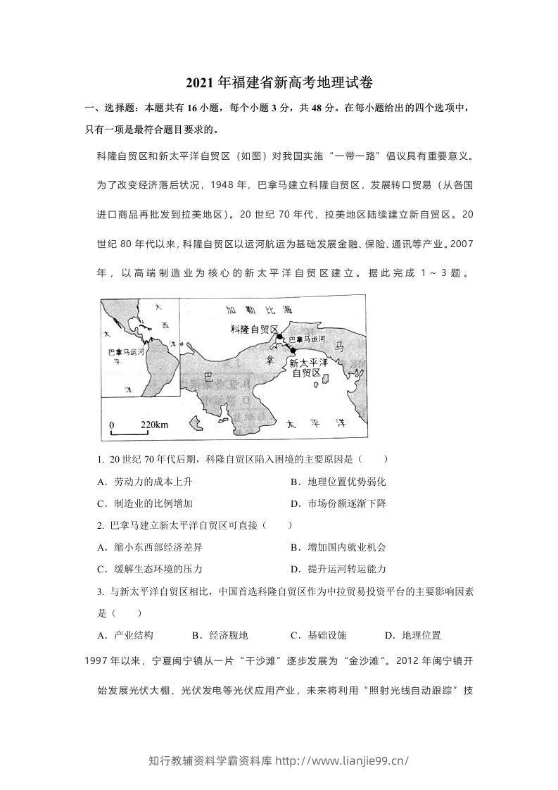 2021年高考地理试卷（福建）（空白卷）-学霸资料库学科资源下载