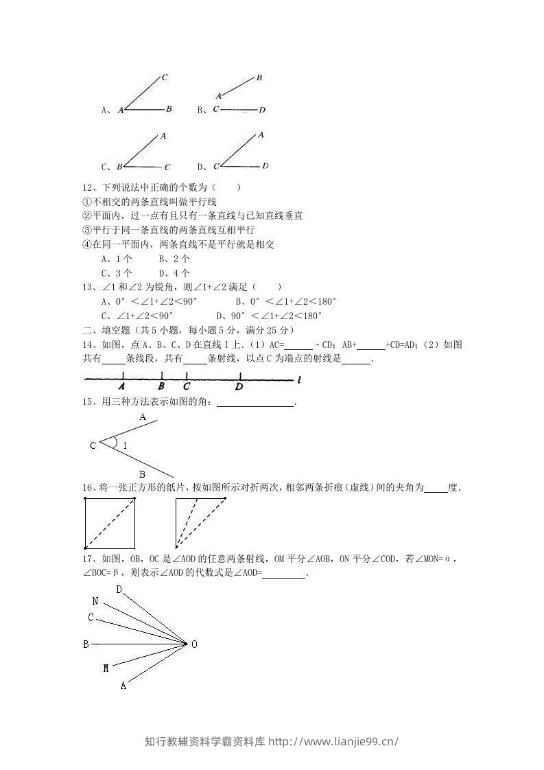 图片[2]-七年级上册数学第四单元测试卷及答案B卷北师大版(Word版)-学霸资料库学科资源下载