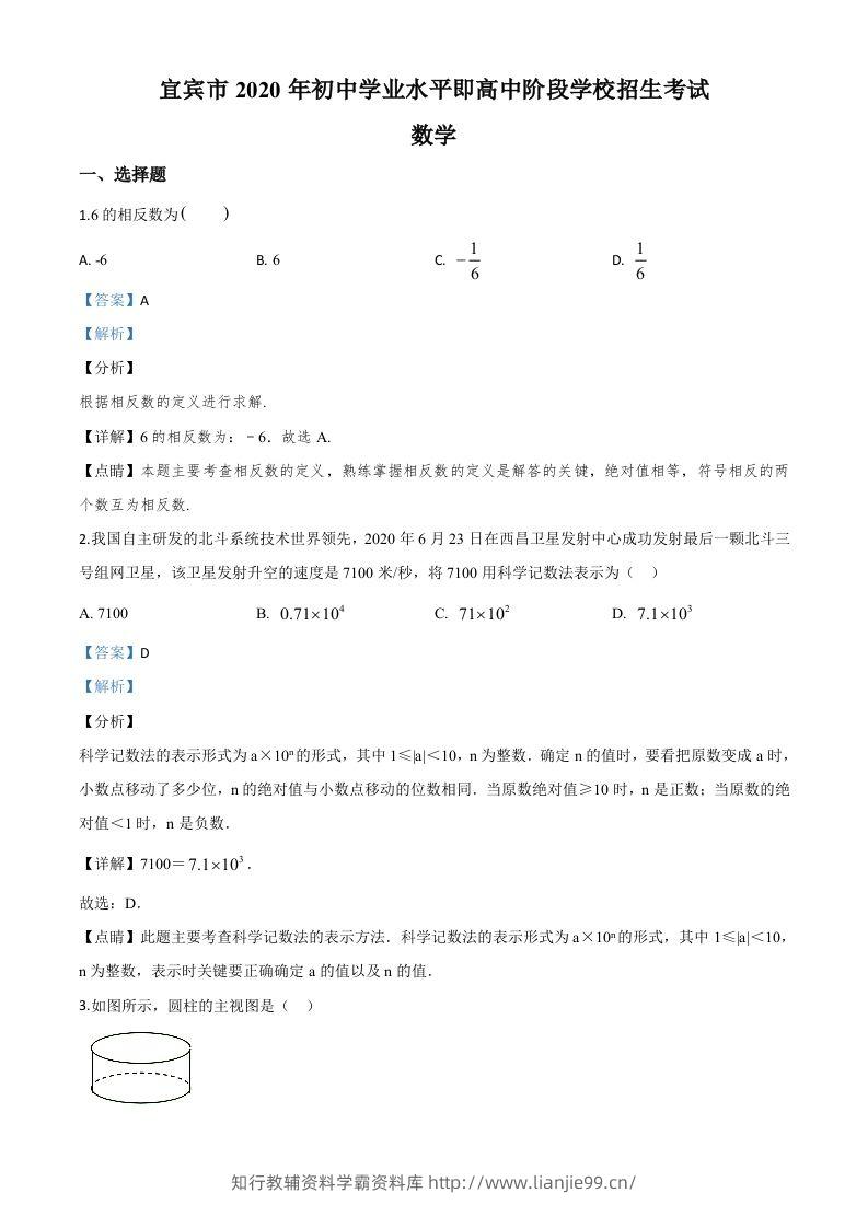 四川省宜宾市2020年中考数学试题（含答案）-学霸资料库学科资源下载
