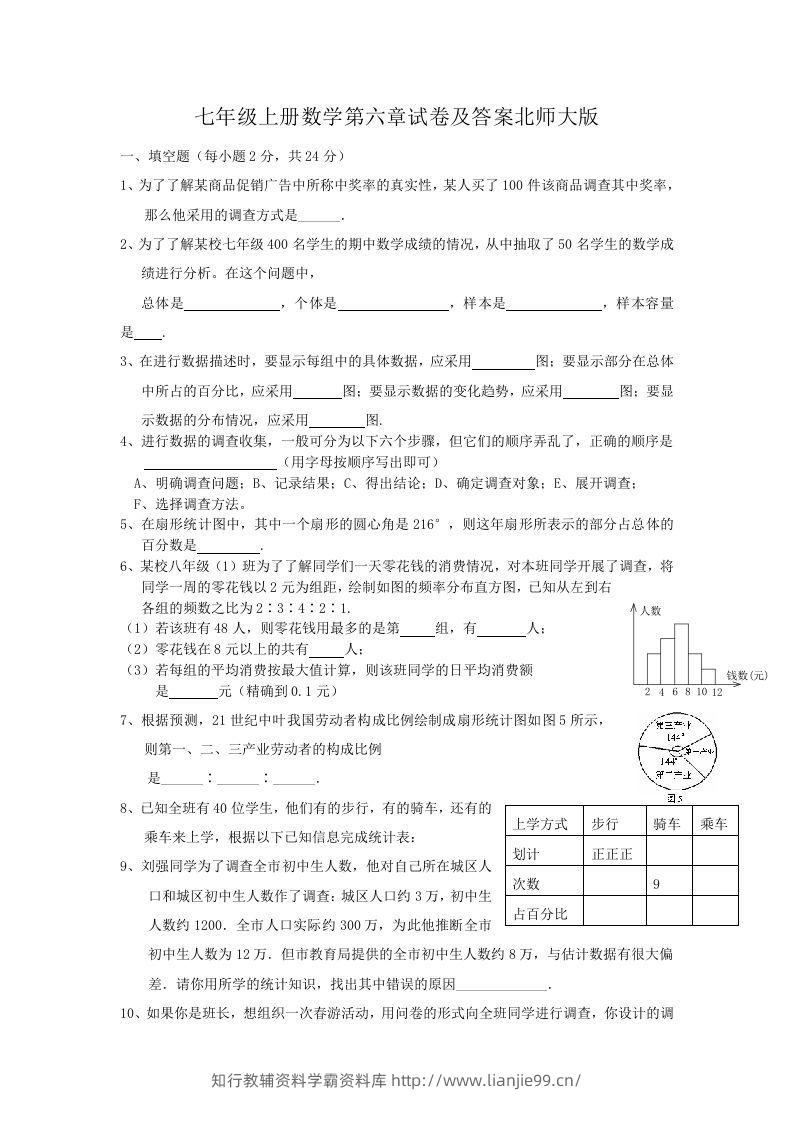 七年级上册数学第六章试卷及答案北师大版(Word版)-学霸资料库学科资源下载