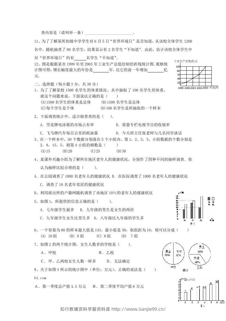 图片[2]-七年级上册数学第六章试卷及答案北师大版(Word版)-学霸资料库学科资源下载
