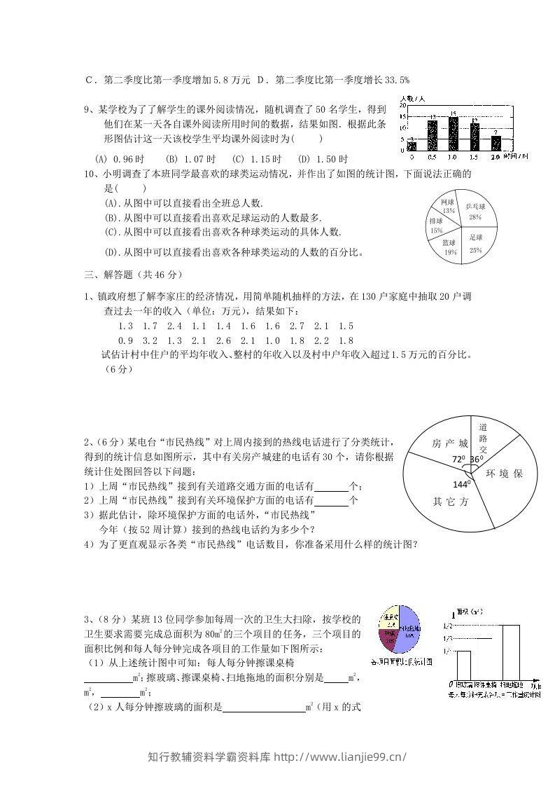 图片[3]-七年级上册数学第六章试卷及答案北师大版(Word版)-学霸资料库学科资源下载