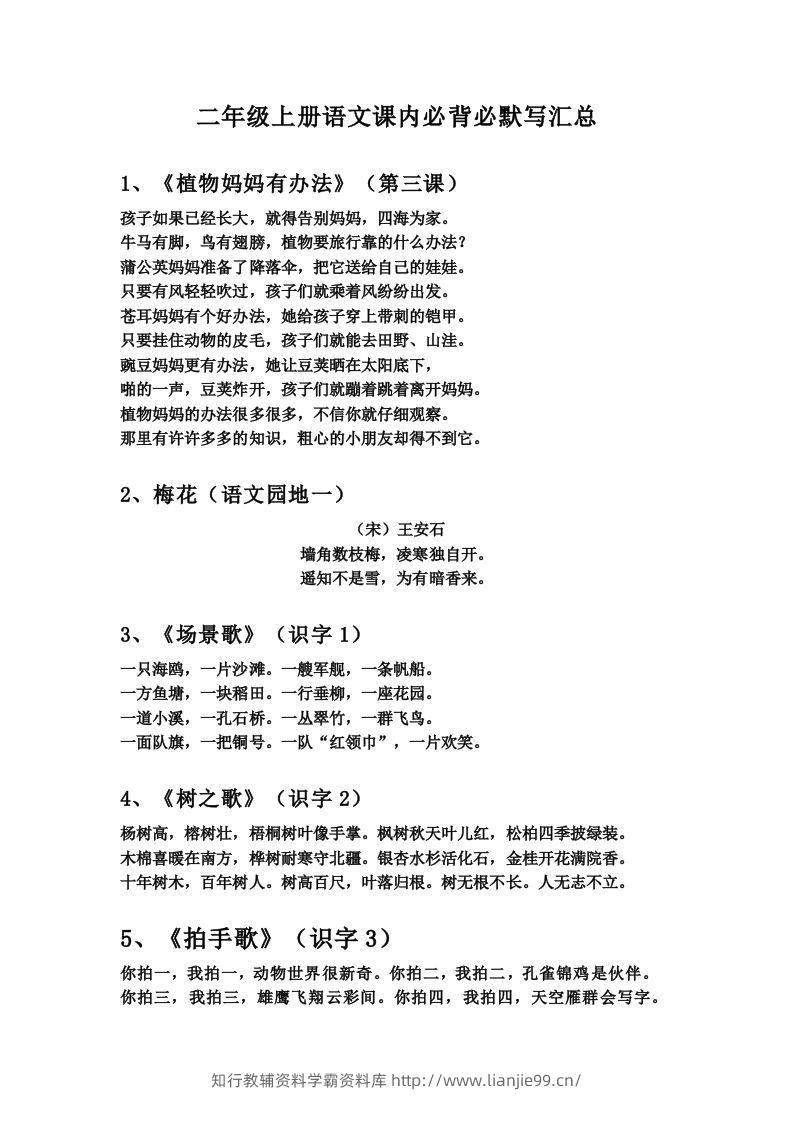图片[2]-二年级语文上册必背诵内容汇总.考点-学霸资料库学科资源下载