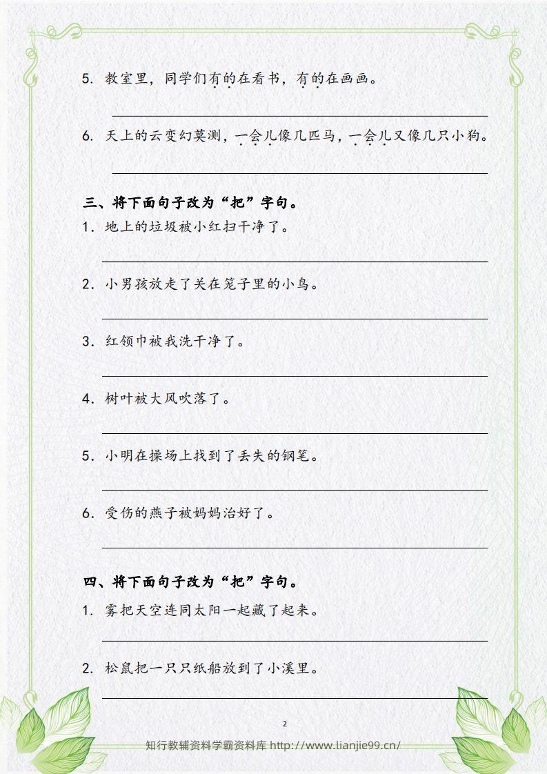图片[2]-【句子专项复习复习】二上语文-学霸资料库学科资源下载