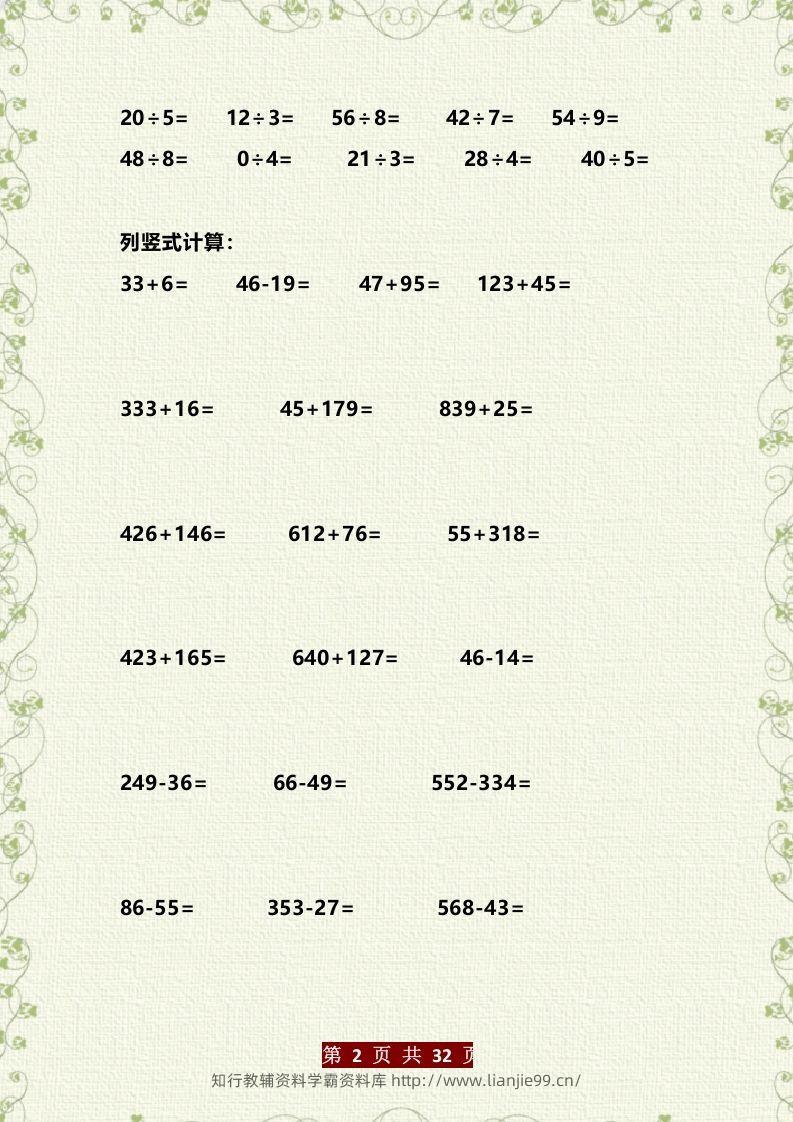 图片[2]-二年级数学下册分类复习题整理大全（计算+填空+判断+选择+列式题+解决问题+应用题）-学霸资料库学科资源下载