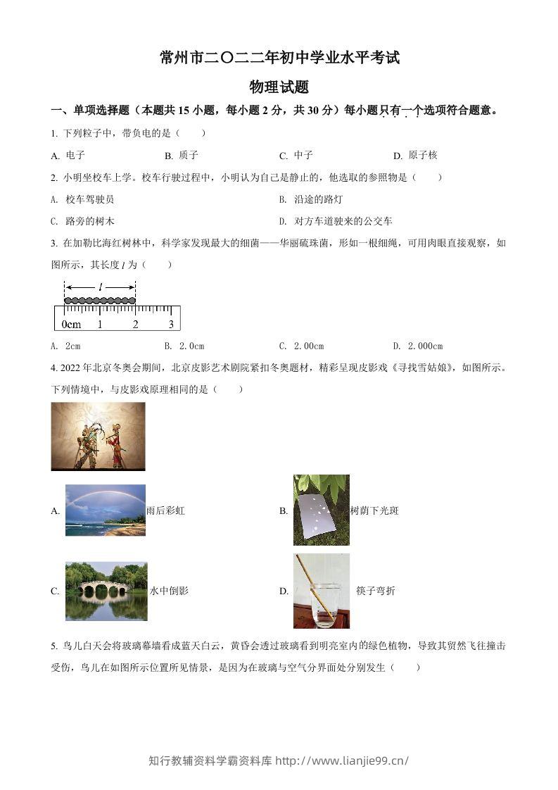 2022年江苏省常州市中考物理试题（空白卷）-学霸资料库学科资源下载
