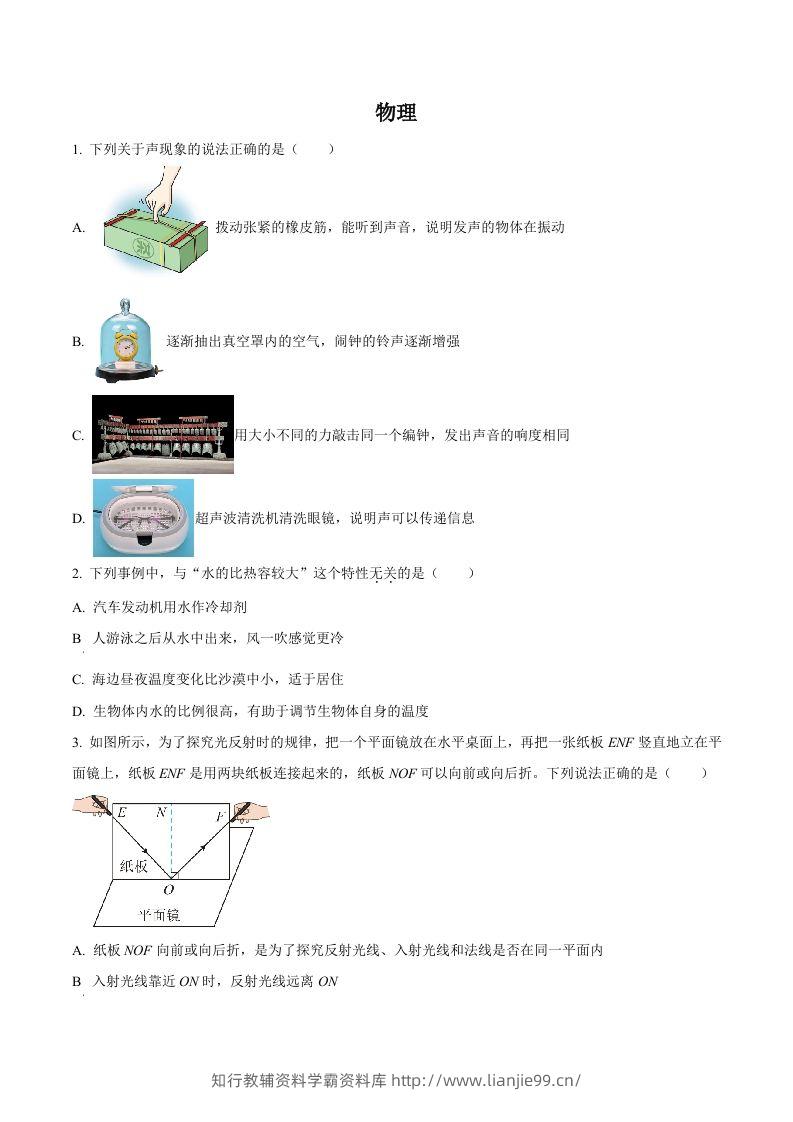 2024年湖北省武汉市中考物理试题（空白卷）-学霸资料库学科资源下载