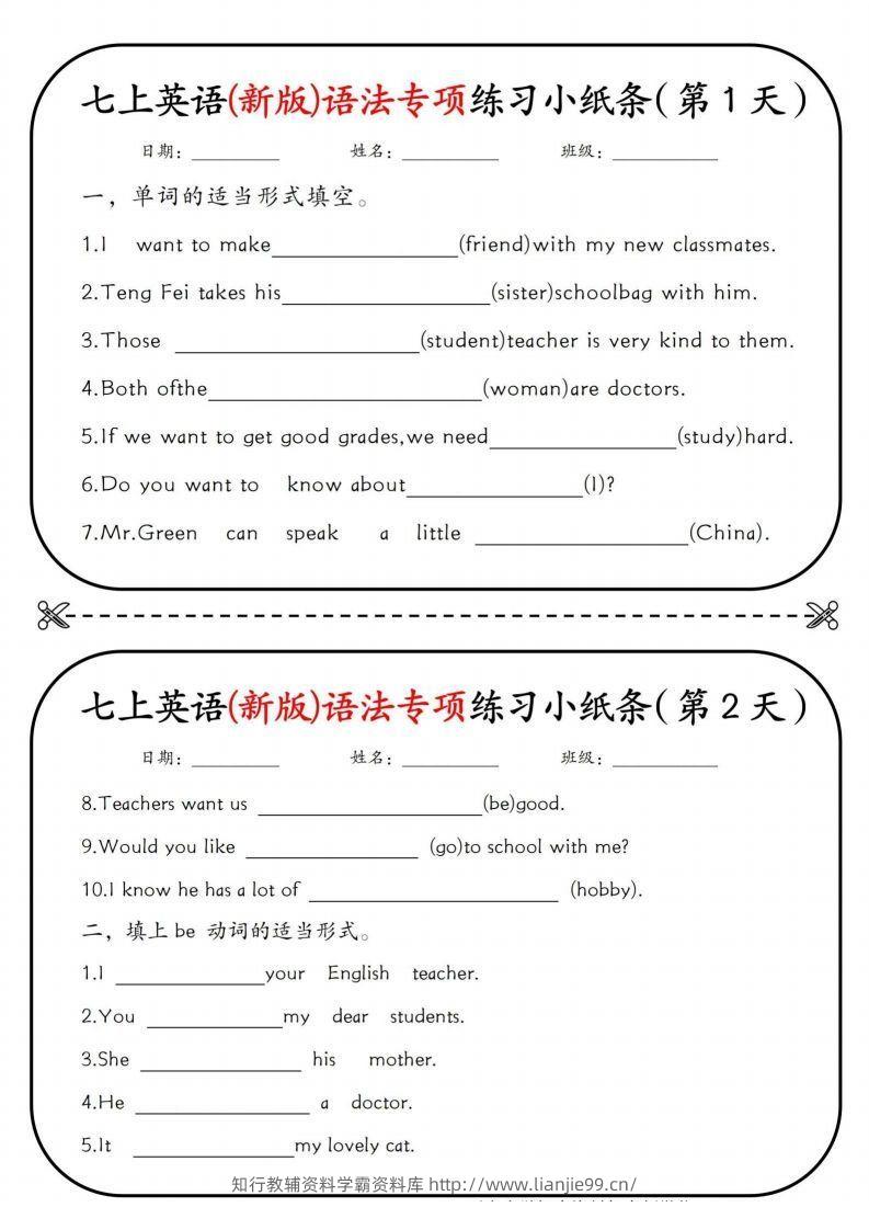 七上英语(新版)语法专项练习小纸条挖空版-学霸资料库学科资源下载