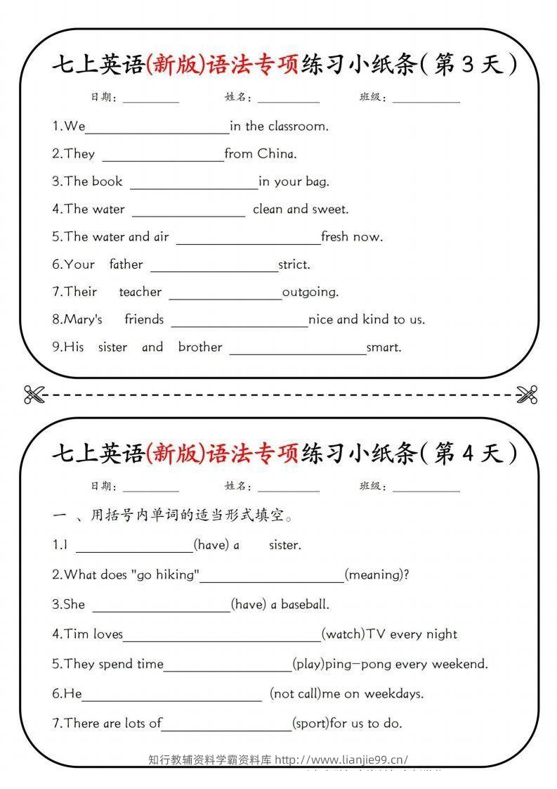 图片[2]-七上英语(新版)语法专项练习小纸条挖空版-学霸资料库学科资源下载