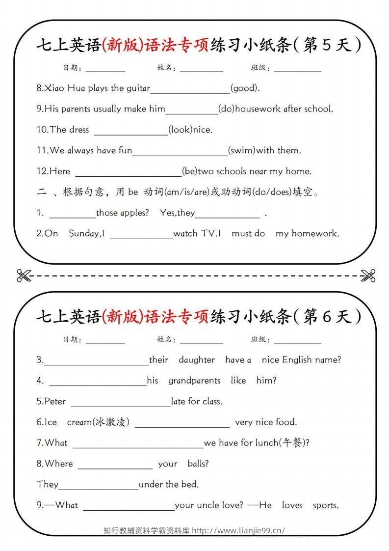 图片[3]-七上英语(新版)语法专项练习小纸条挖空版-学霸资料库学科资源下载