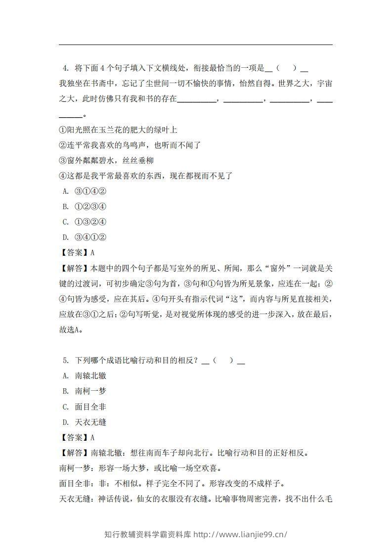 图片[2]-六年级（上）语文易错题-学霸资料库学科资源下载