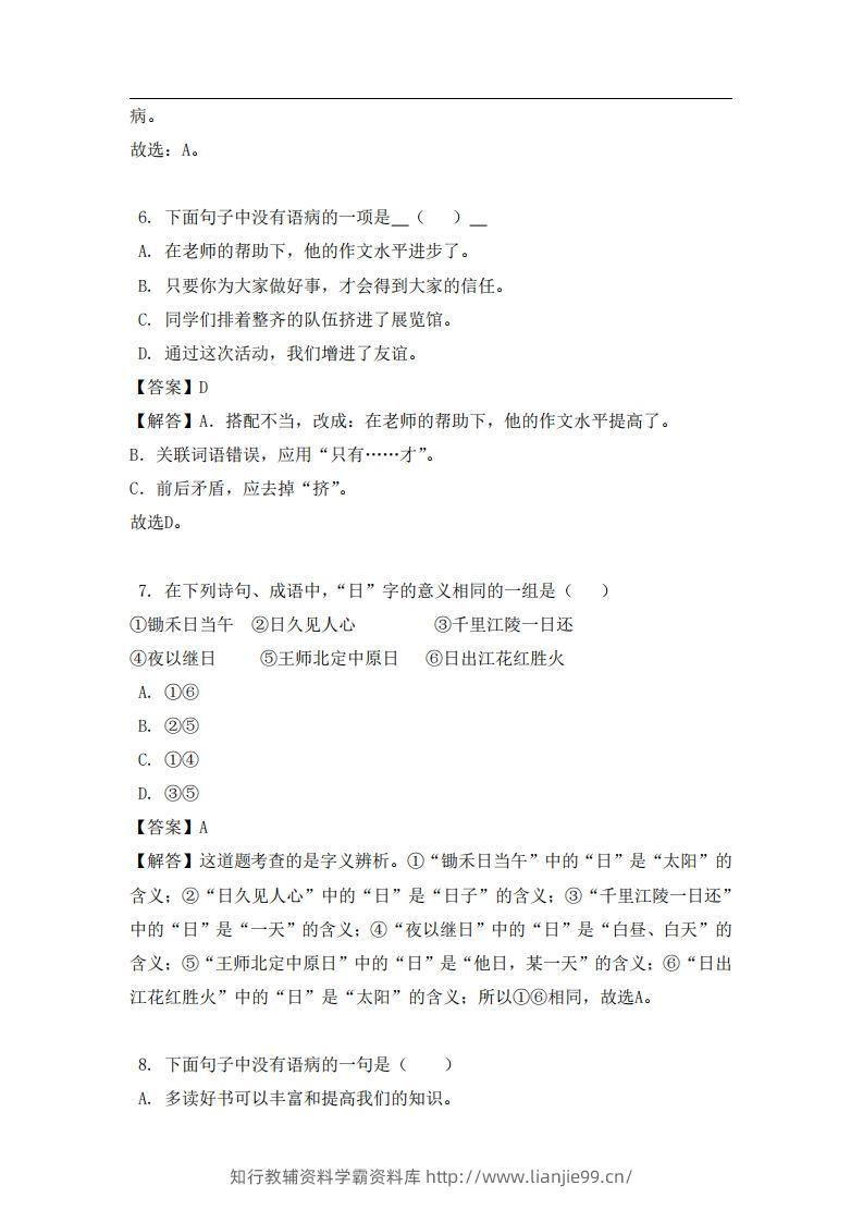 图片[3]-六年级（上）语文易错题-学霸资料库学科资源下载