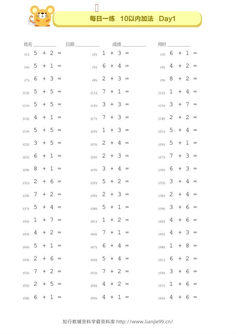 【数学】10以内的口算—每日一练D1-D7-学霸资料库学科资源下载