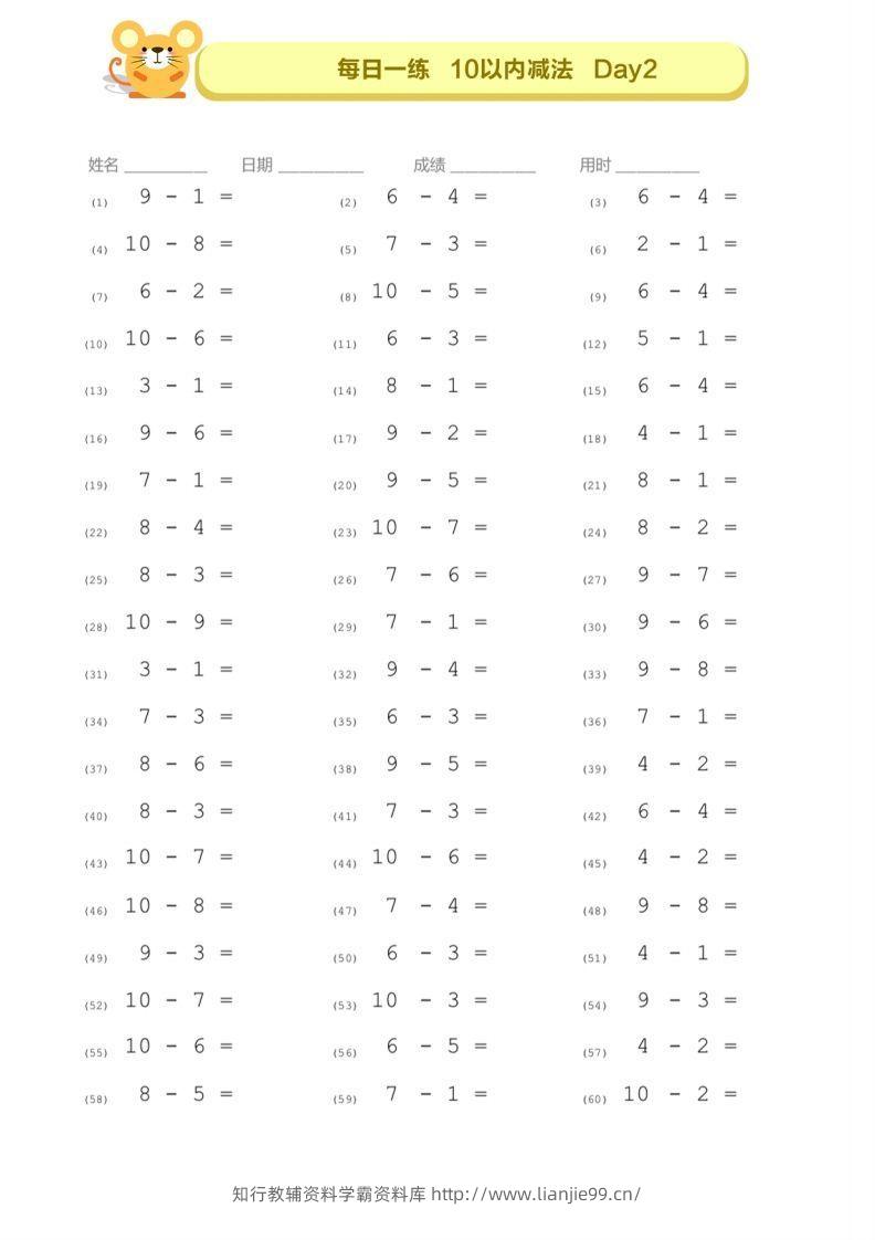 图片[2]-【数学】10以内的口算—每日一练D1-D7-学霸资料库学科资源下载