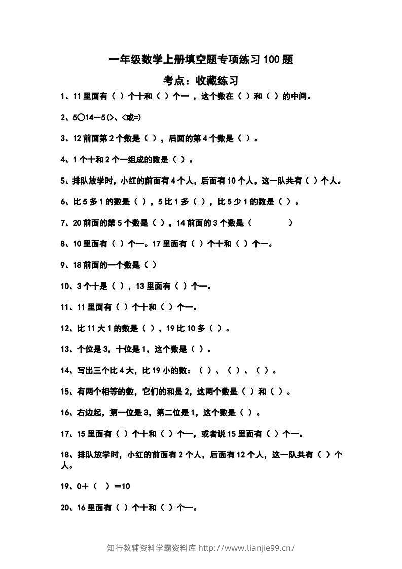 一上数学填空题专项练习100题-学霸资料库学科资源下载