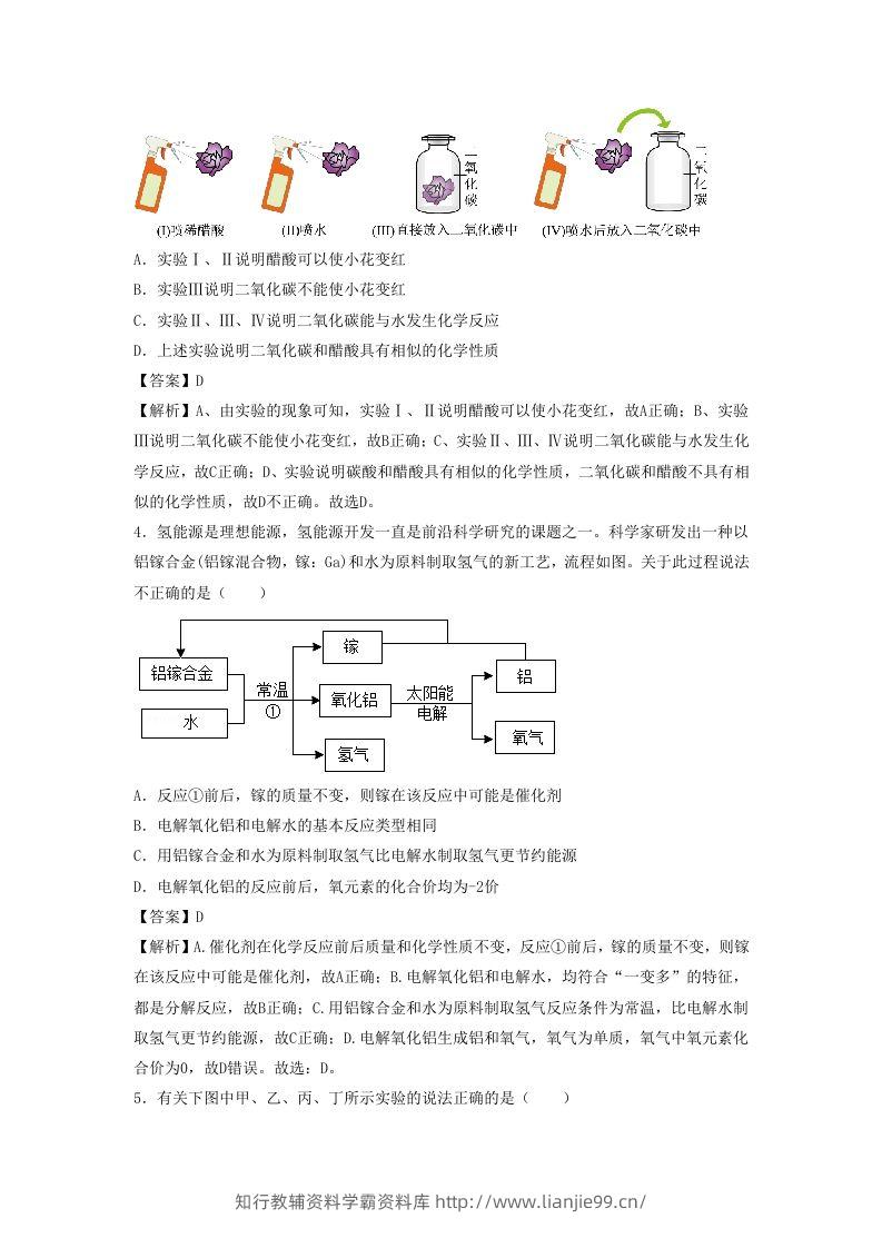 图片[2]-2023-2024学年湖北省武汉市九年级上学期化学期末试题及答案B卷(Word版)-学霸资料库学科资源下载