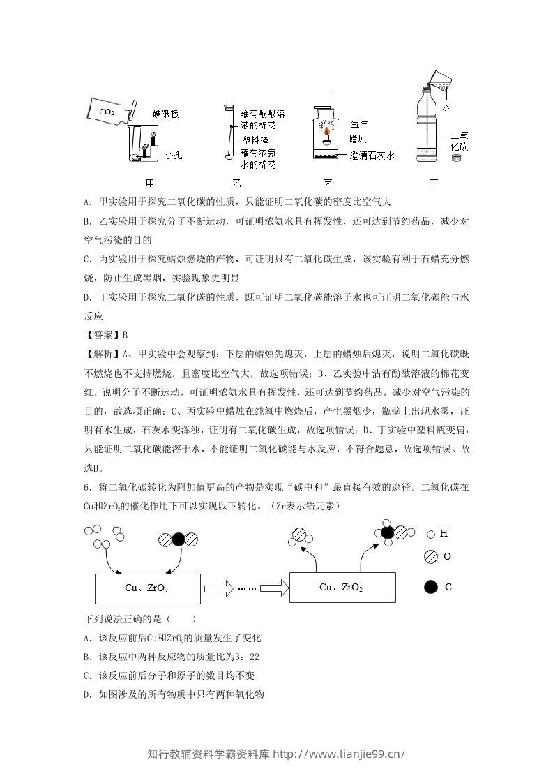 图片[3]-2023-2024学年湖北省武汉市九年级上学期化学期末试题及答案B卷(Word版)-学霸资料库学科资源下载