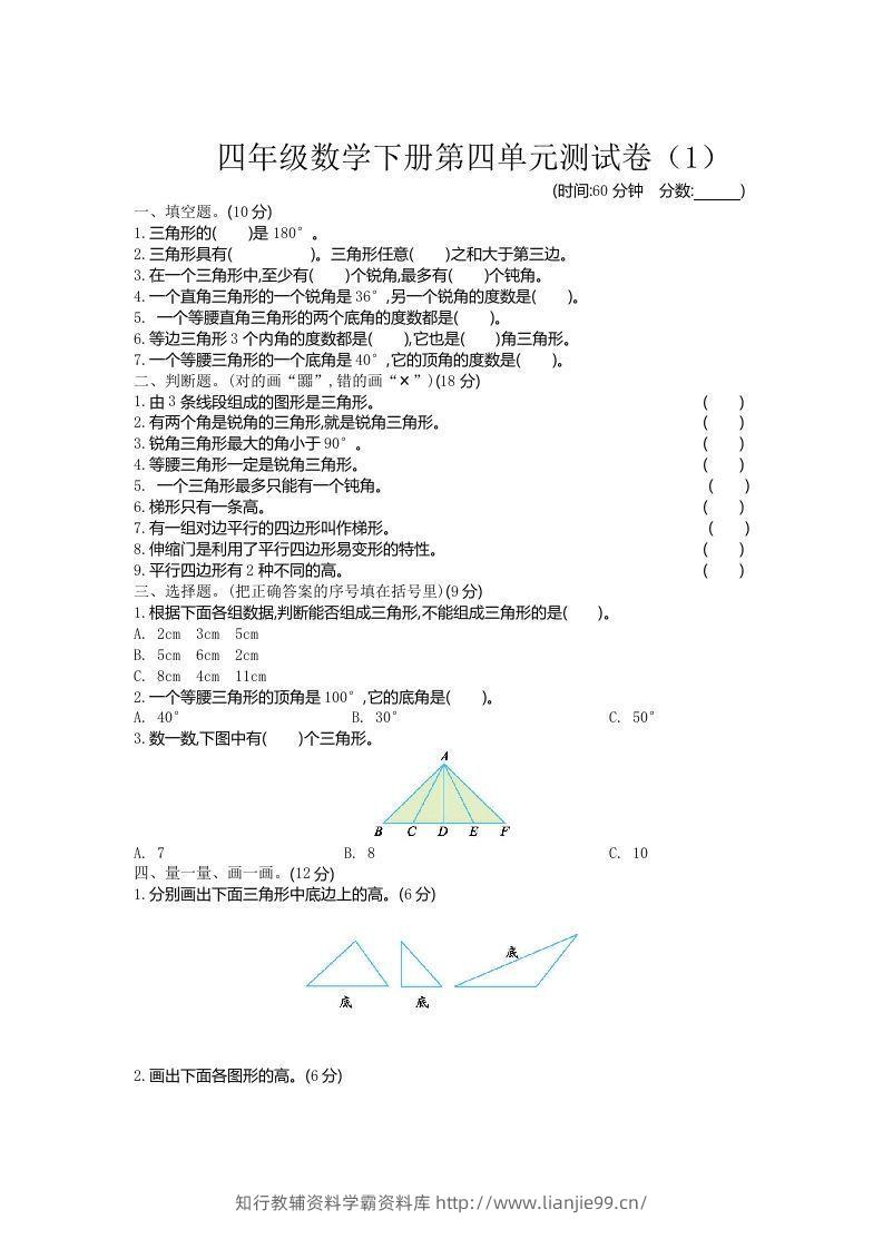 四下青岛六三版数学第四单元测试卷.1-学霸资料库学科资源下载