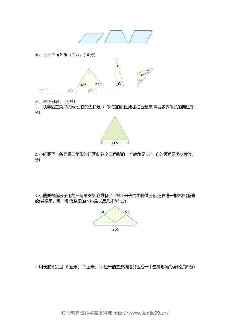 图片[2]-四下青岛六三版数学第四单元测试卷.1-学霸资料库学科资源下载