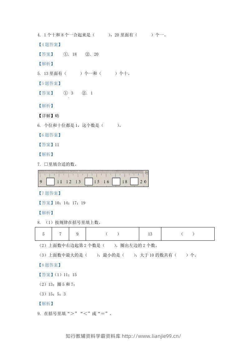 图片[2]-2020-2021学年江苏省盐城市盐都区一年级上册数学期末试题及答案(Word版)-学霸资料库学科资源下载