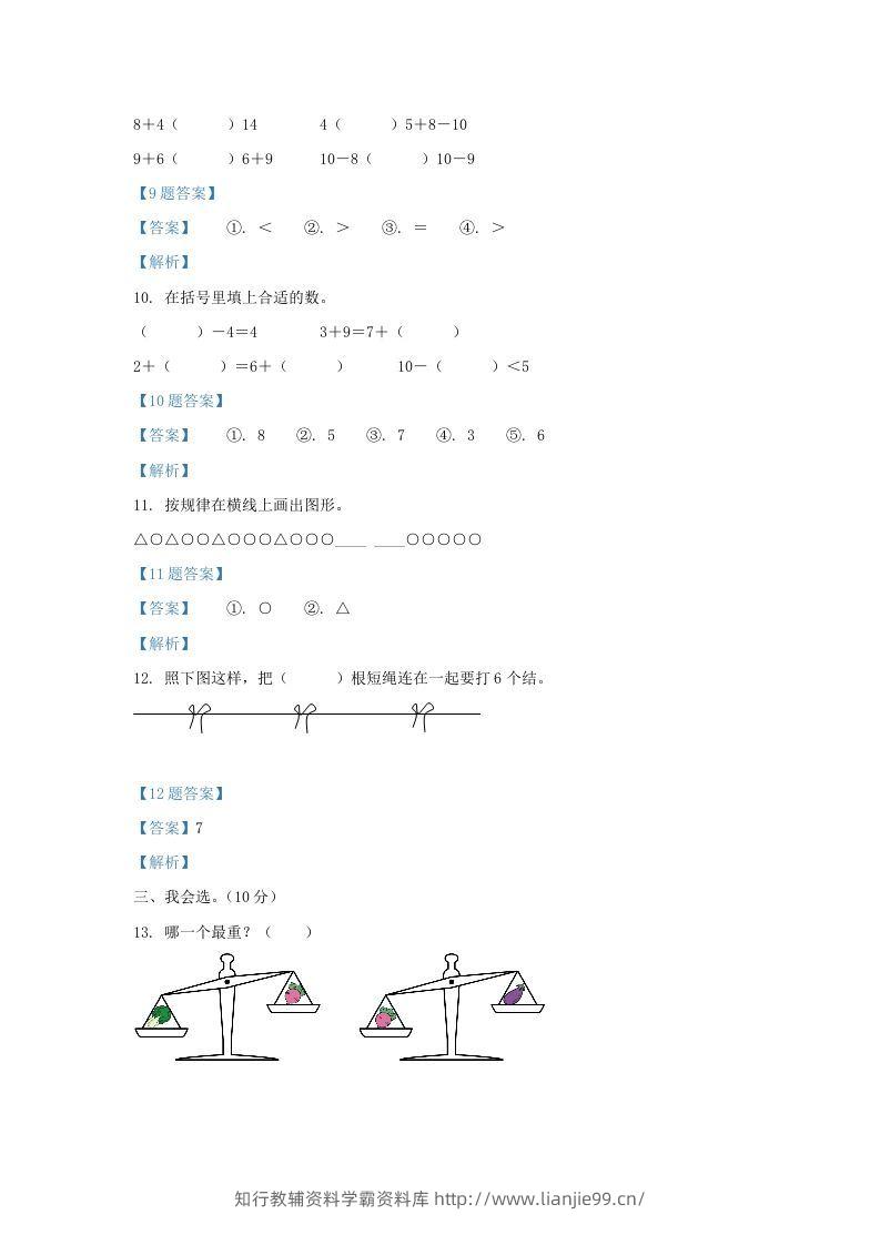 图片[3]-2020-2021学年江苏省盐城市盐都区一年级上册数学期末试题及答案(Word版)-学霸资料库学科资源下载