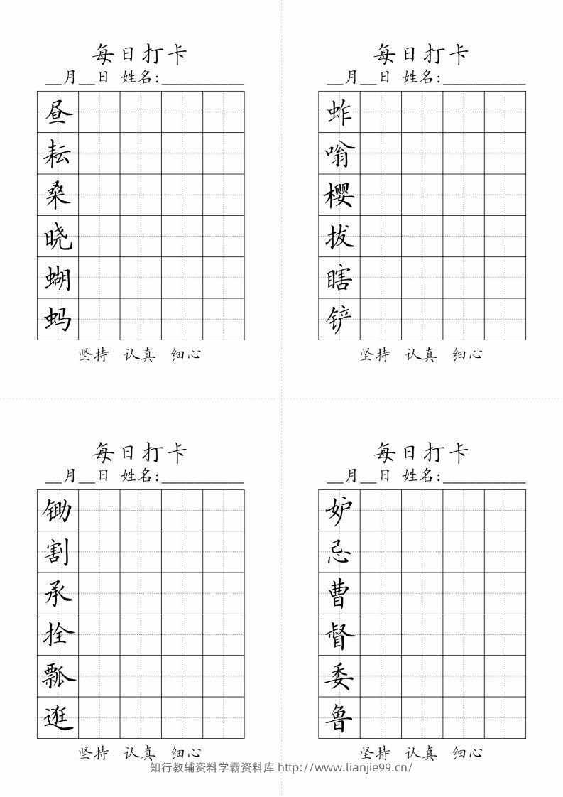 【字帖】生字字帖3-学霸资料库学科资源下载