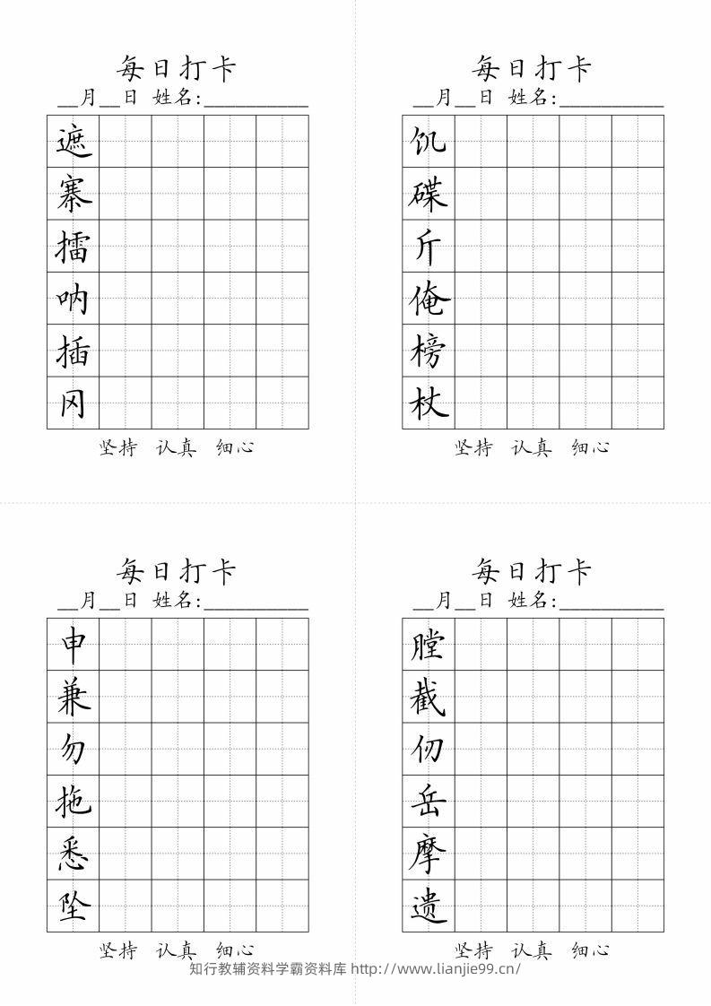 图片[2]-【字帖】生字字帖3-学霸资料库学科资源下载