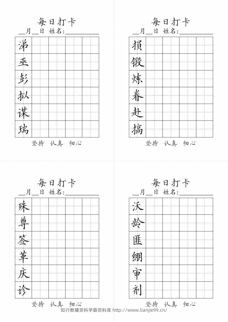 图片[3]-【字帖】生字字帖3-学霸资料库学科资源下载