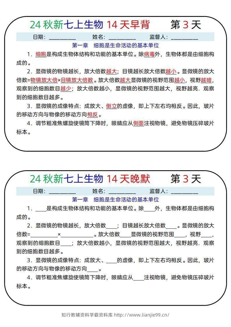 图片[3]-24秋新七上生物14天早背晚默-学霸资料库学科资源下载